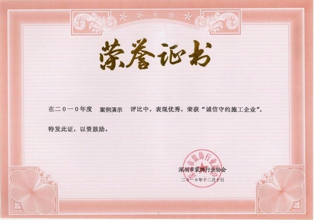 pg电子入口荣誉证书一(图1)