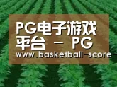 种植基地六