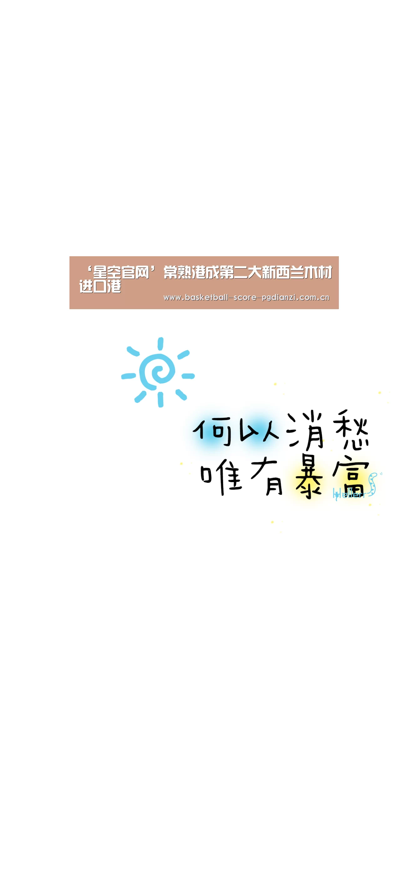 ‘星空官网’常熟港成第二大新西兰木材进口港(图1) 星空娱乐官方下载